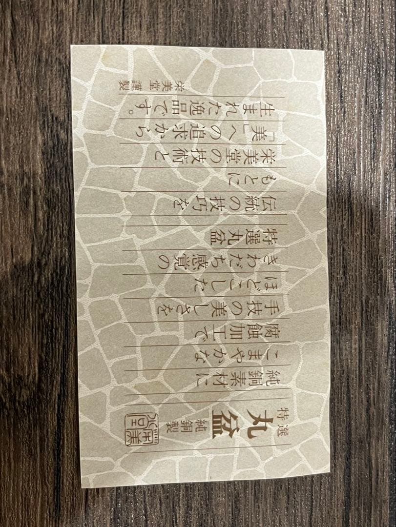 【送料込み】純銅製　丸盆　栄美堂　飾皿　盛皿