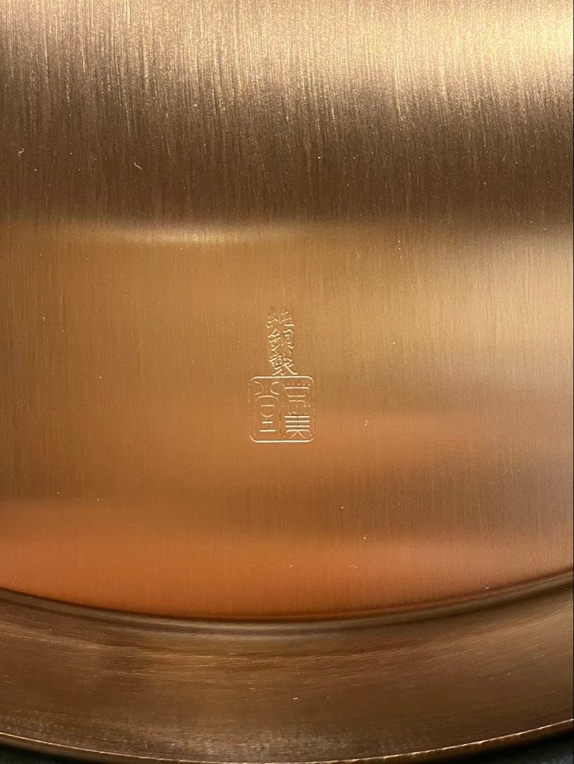 【送料込み】純銅製　丸盆　栄美堂　飾皿　盛皿
