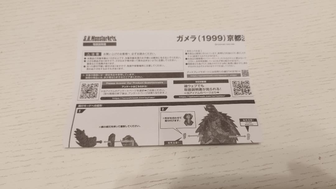 S.H.MonsterArts ガメラ（1999）京都決戦Ver.　【開封美品】