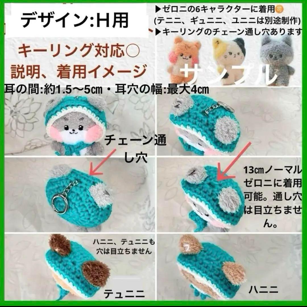 zeroni ぬい服【オーダーページ】ニット帽　被り物　ゼロニ　キーリング対応◯