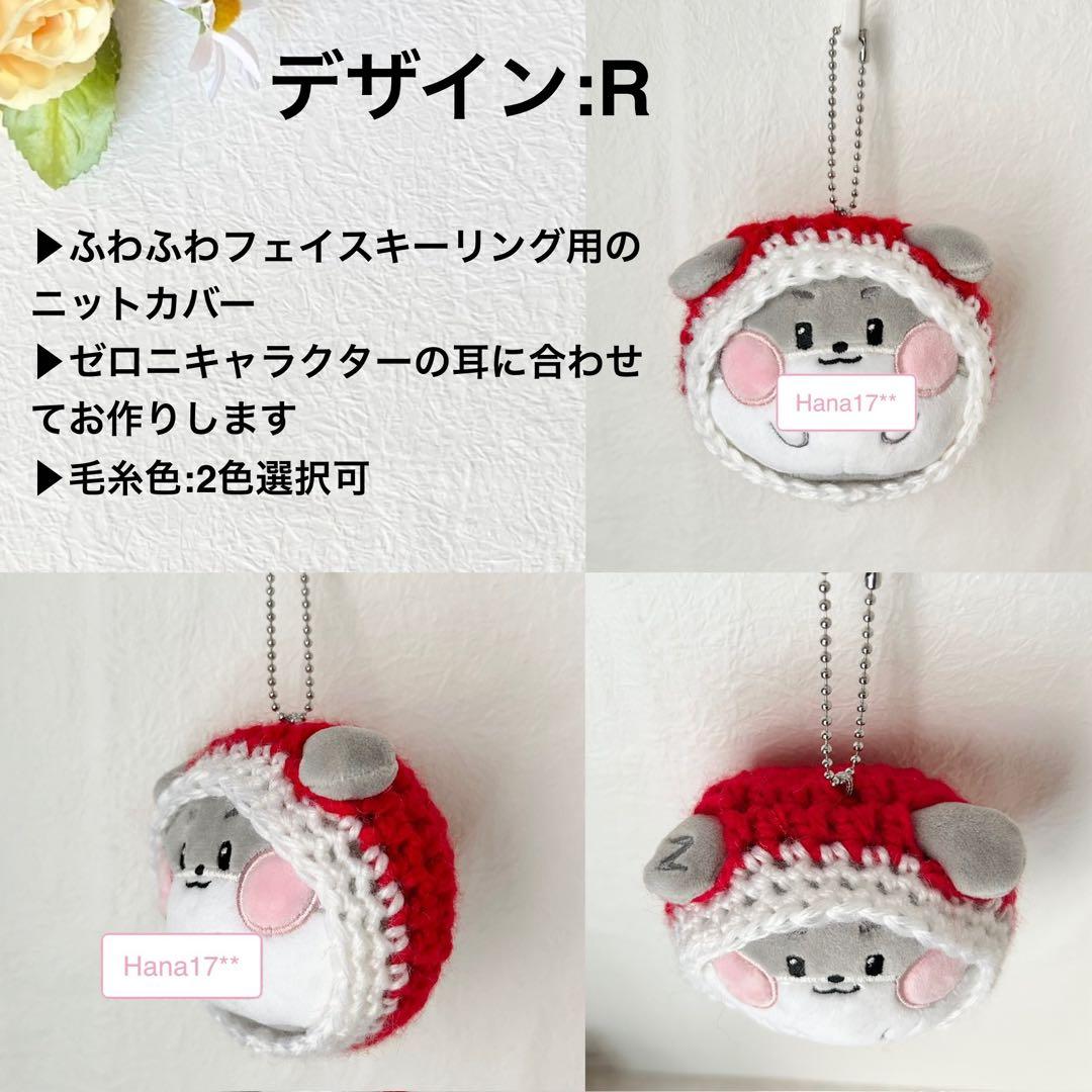 zeroni ぬい服【オーダーページ】ニット帽　被り物　ゼロニ　キーリング対応◯