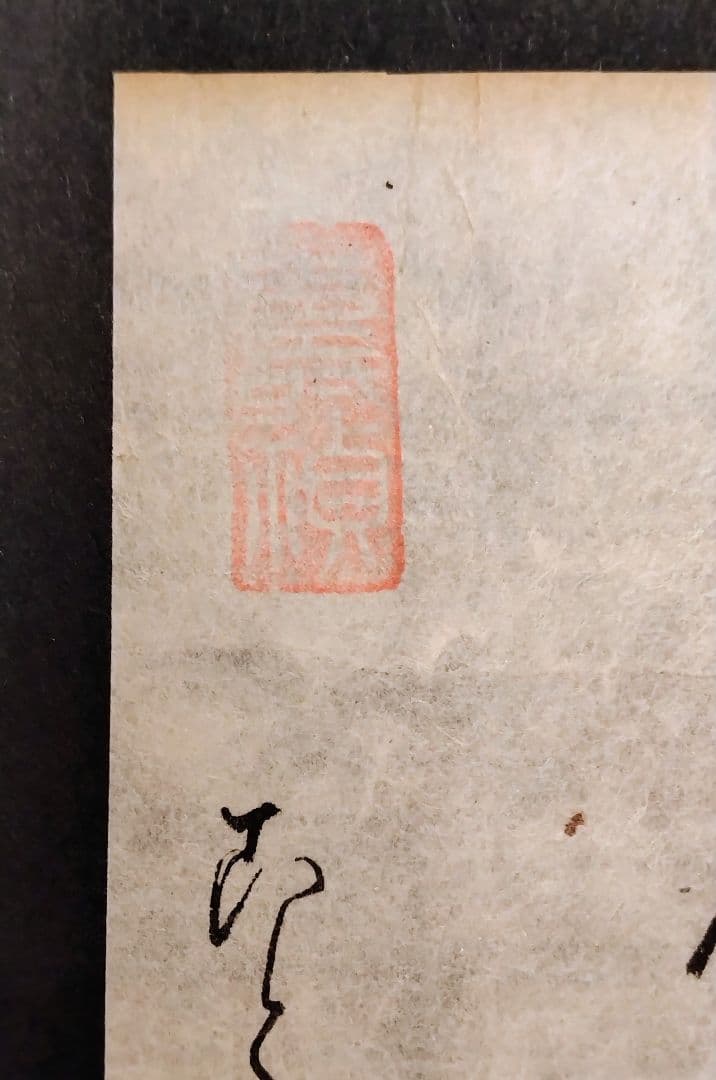 【古今和歌集】紀貫之、紀友則の和歌　室町時代　古書　自筆　浮世絵
