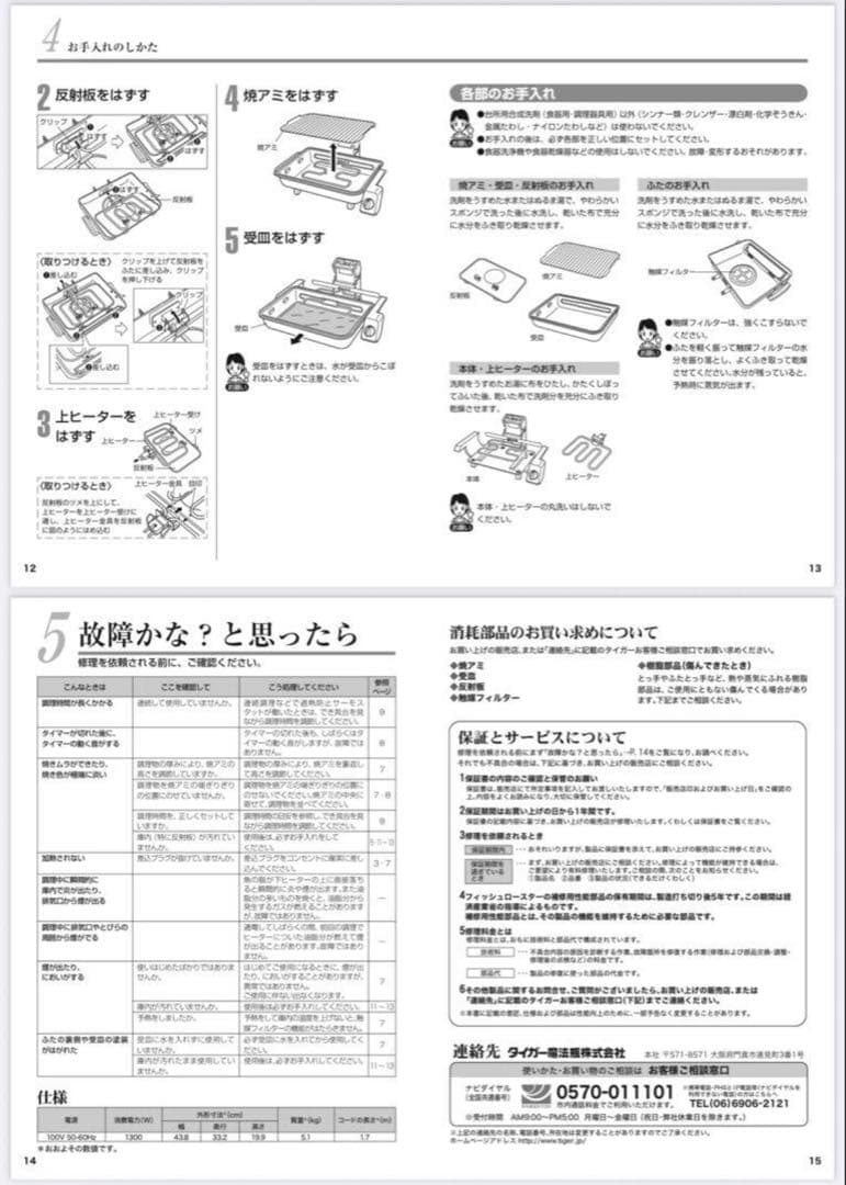 【新品未使用】フィッシュロースター KFA-G130TH タイガー魔法瓶