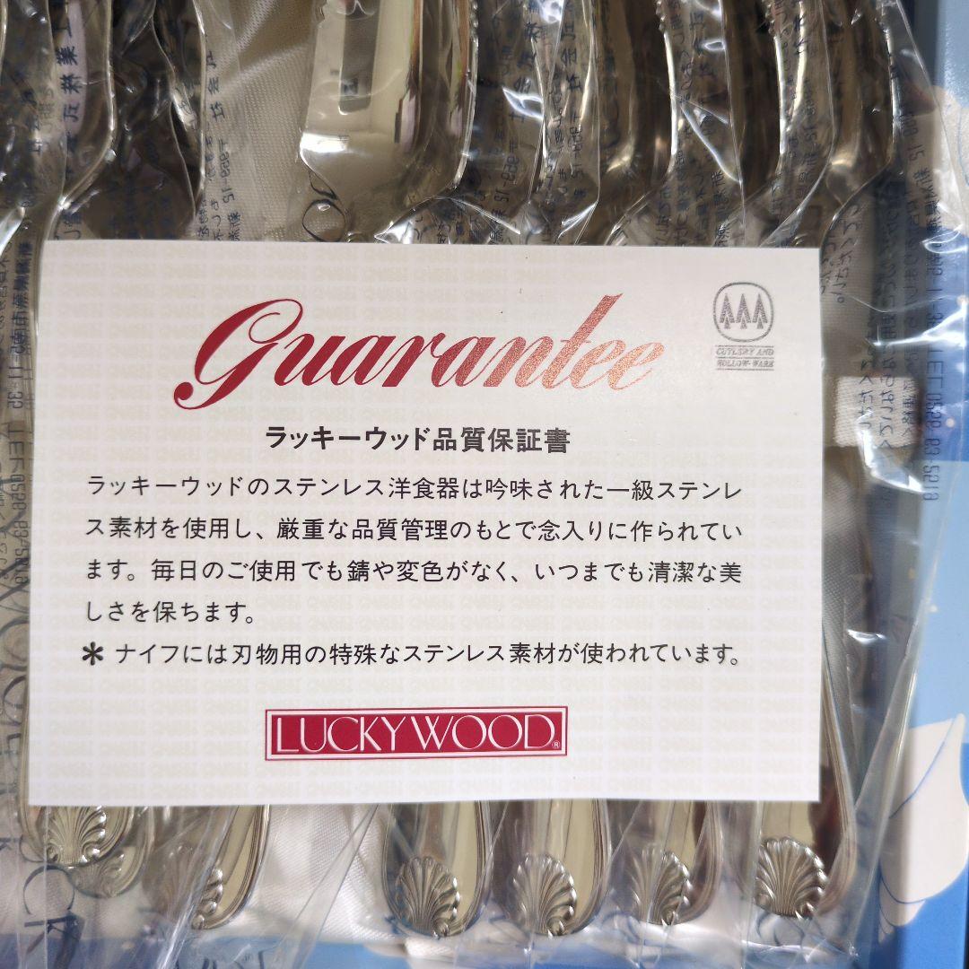 ラッキーウッド　カトラリーセット　デザート用　ステンレス製　25P