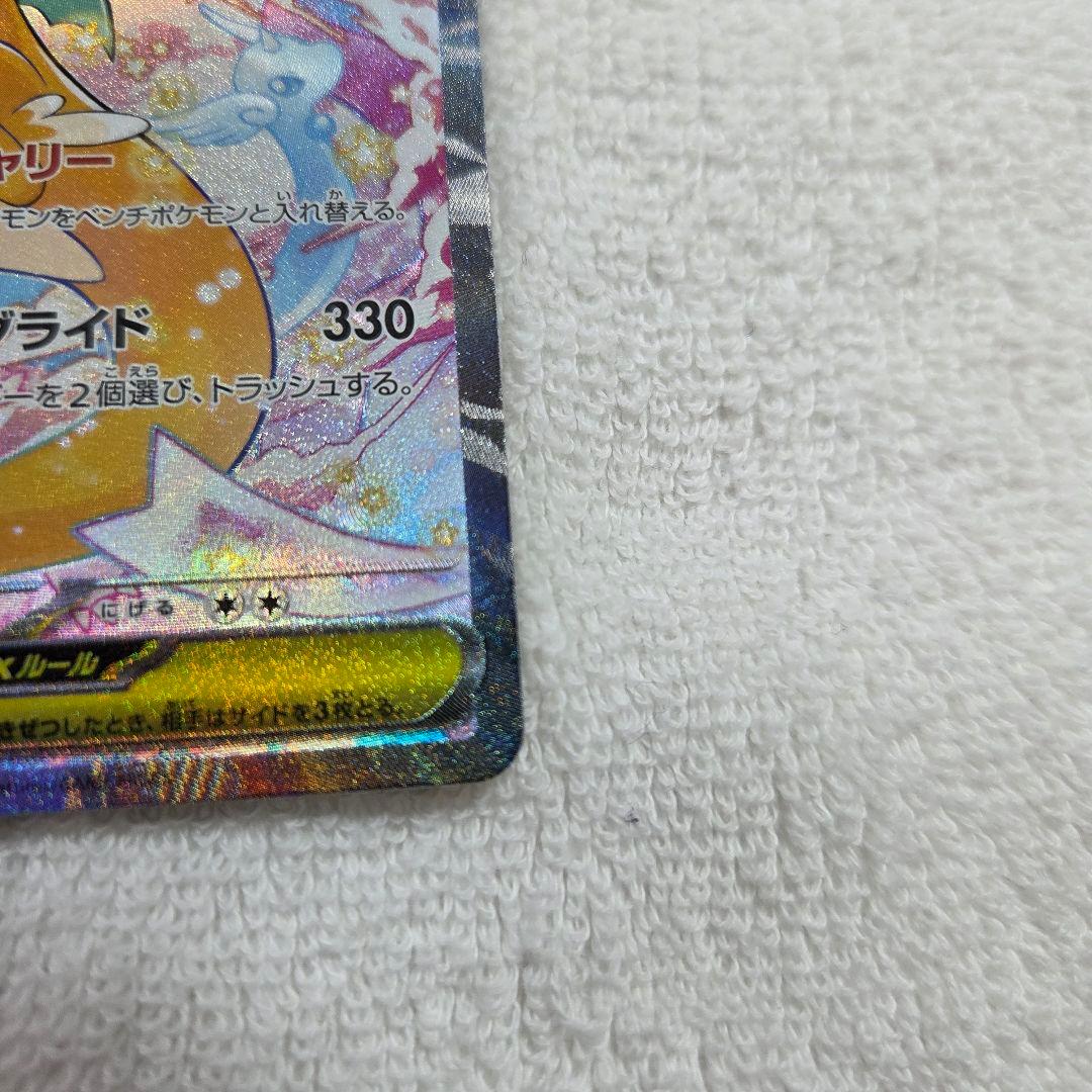 メガカイリューex SAR [M2a 246/193]　ポケモン　カード