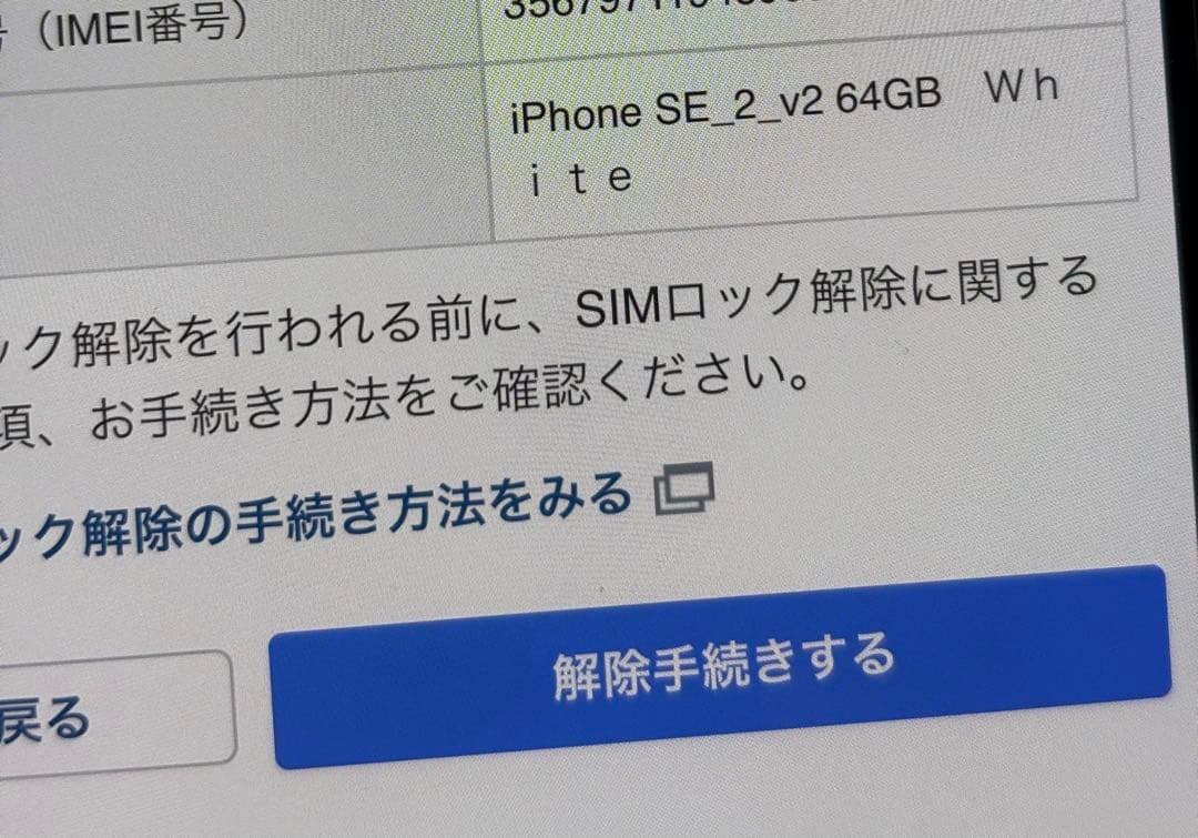 iPhoneSE 第二世代 64GB WHITE SIMフリー【本体のみ】