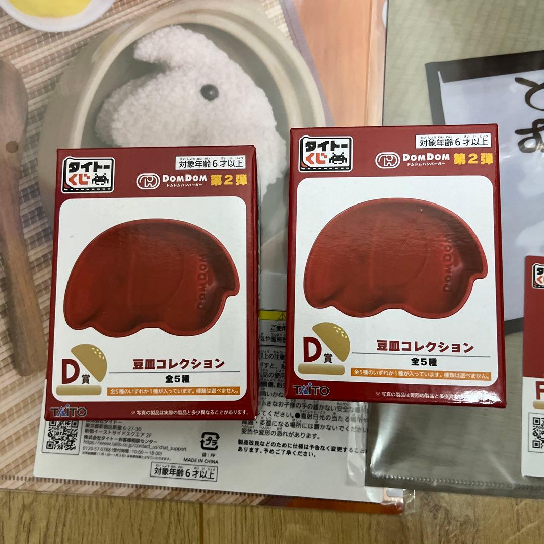 ドムドムハンバーガー 第2弾 タイトーくじ 10点セット