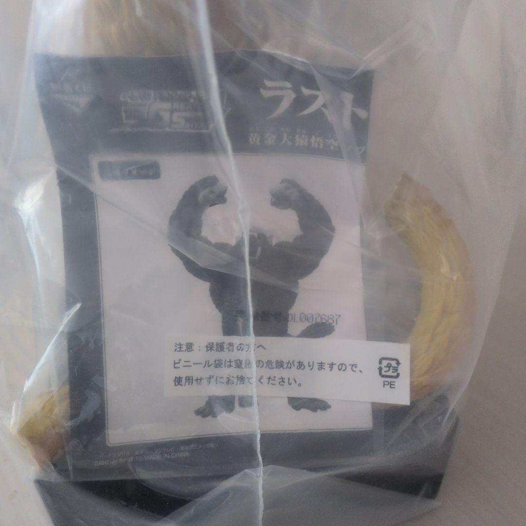 ドラゴンボール 黄金大猿ラストワン賞