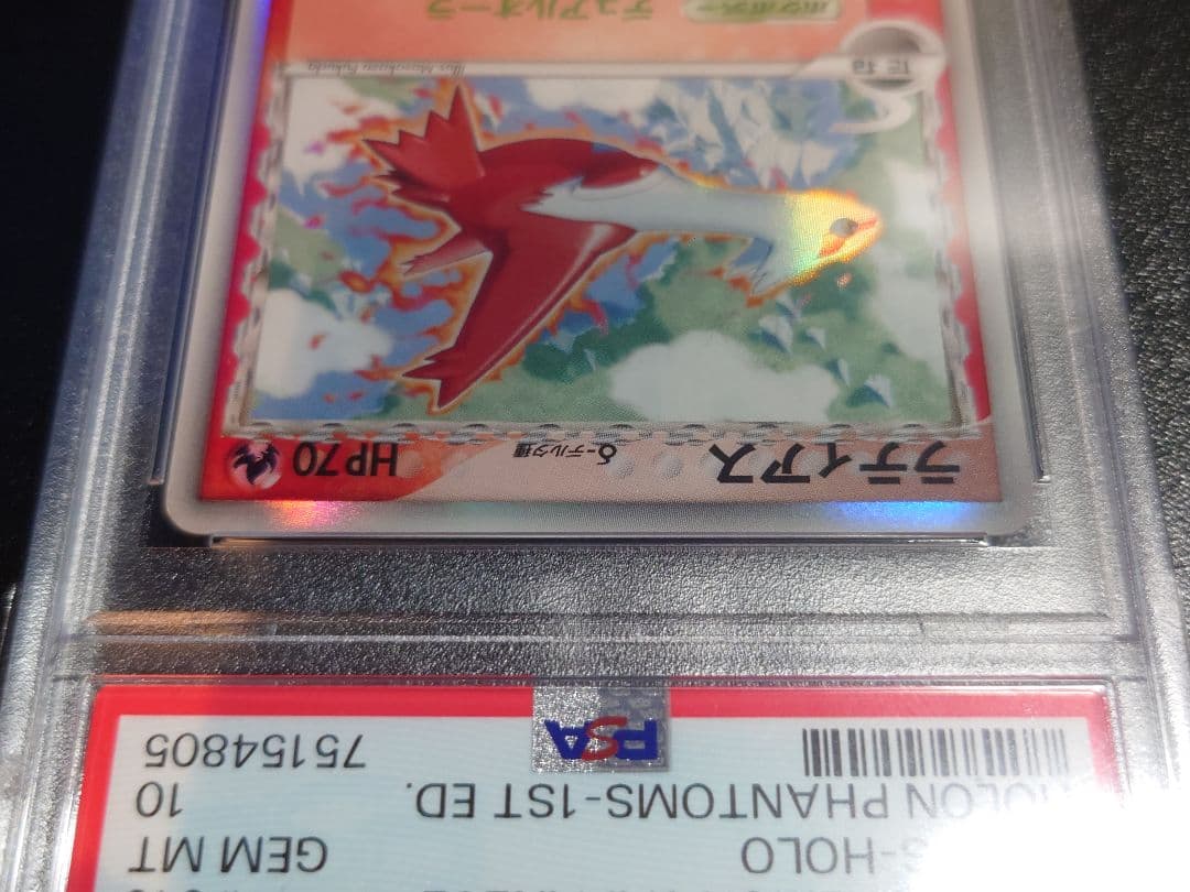 ポケモンカード　ホロンの幻影　ラティアス　δ種　デルタ種　PSA10