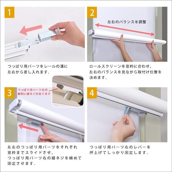 壁空け不要！つっぱりロールスクリーン　幅90cm（採光タイプ）