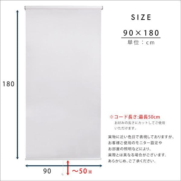 壁空け不要！つっぱりロールスクリーン　幅90cm（採光タイプ）