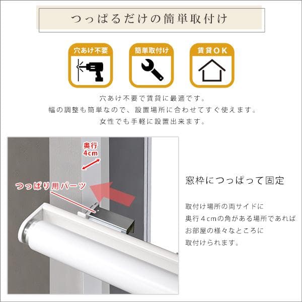 壁空け不要！つっぱりロールスクリーン　幅90cm（採光タイプ）