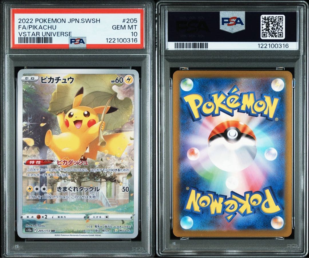 【PSA10】ピカチュウ AR[s12a 205/172] VSTARユニバース