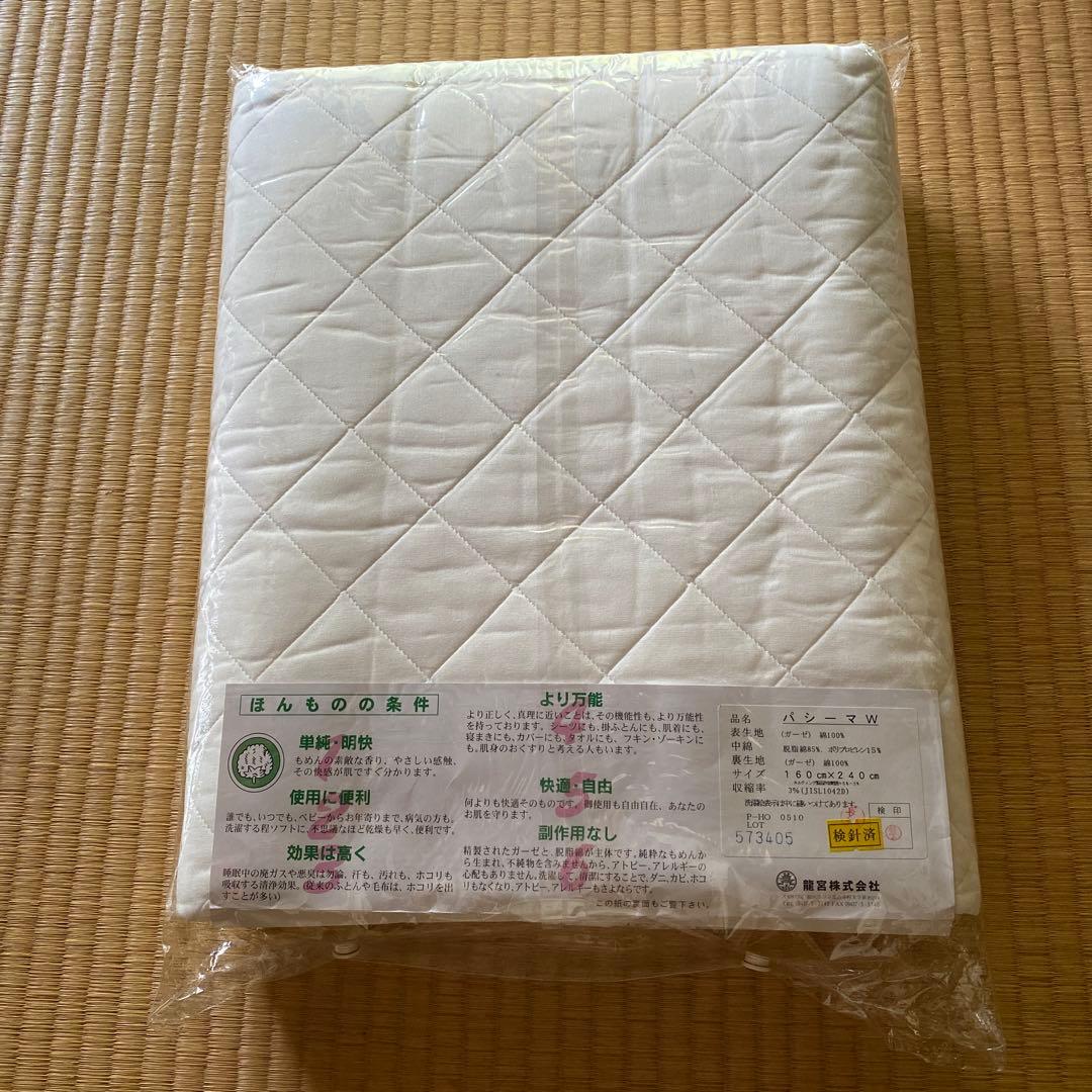 【新品】パシーマ キルトケット ダブル 160×240cm