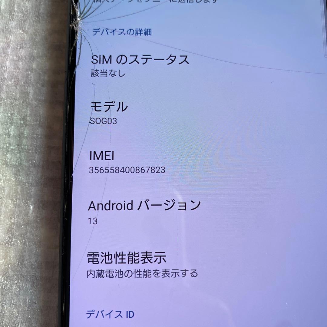 ジャンク SOG03 Xperia 1 Ⅲ