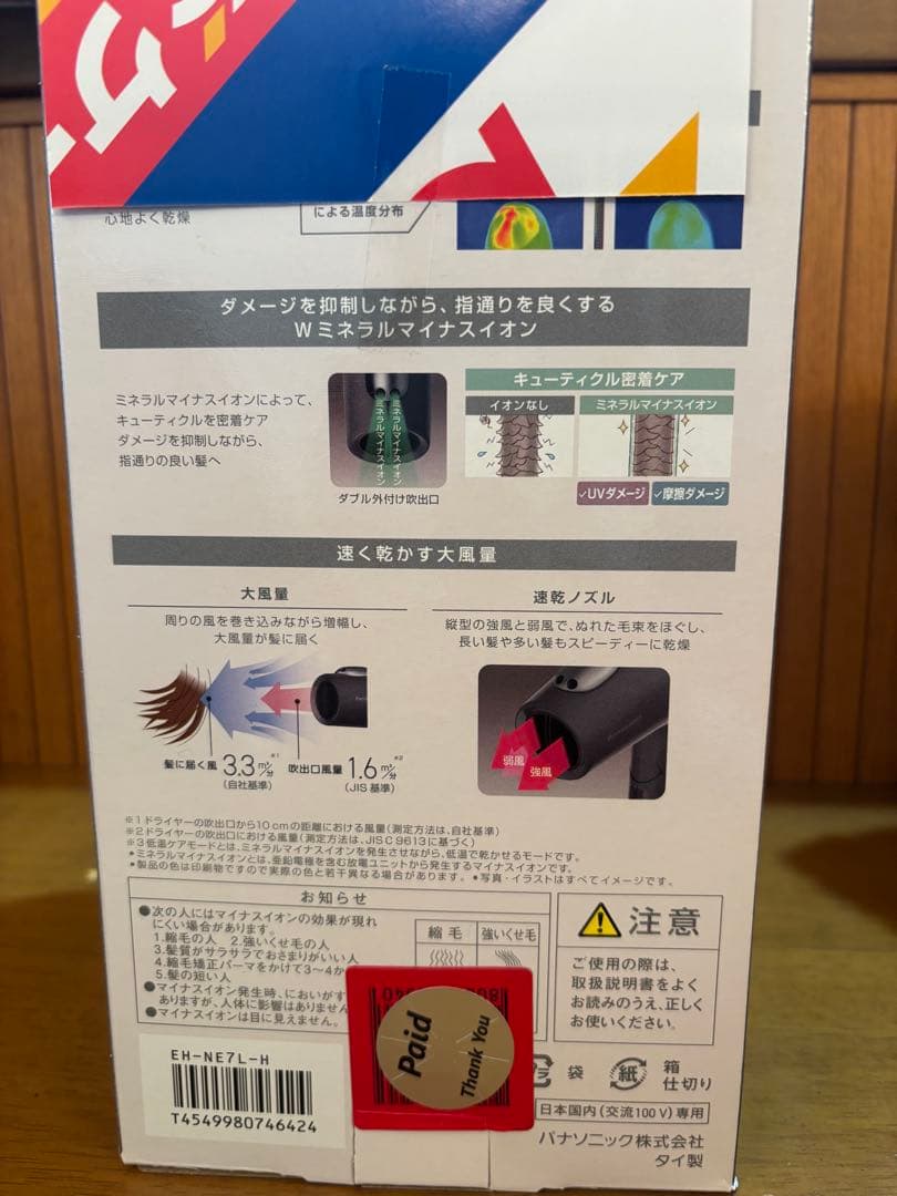 Panasonic ionity EH-NE7L-Ｈ　ヘアドライヤー