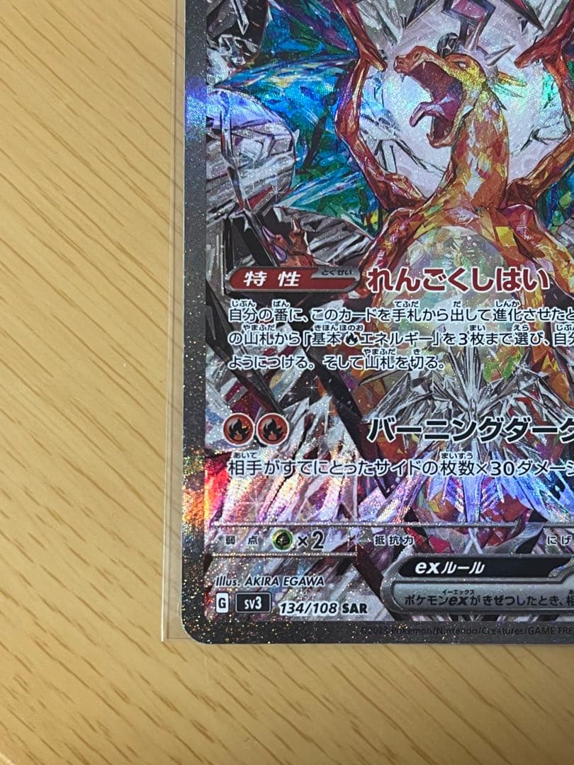 リザードンex SAR 2枚セット