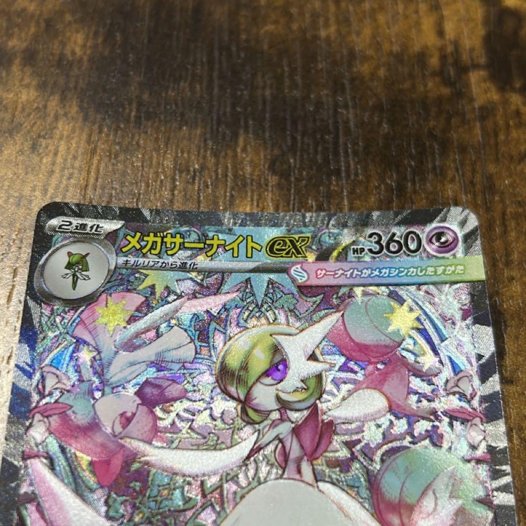 ポケモンカード メガサーナイトex SAR 087/063 メガシンフォニア