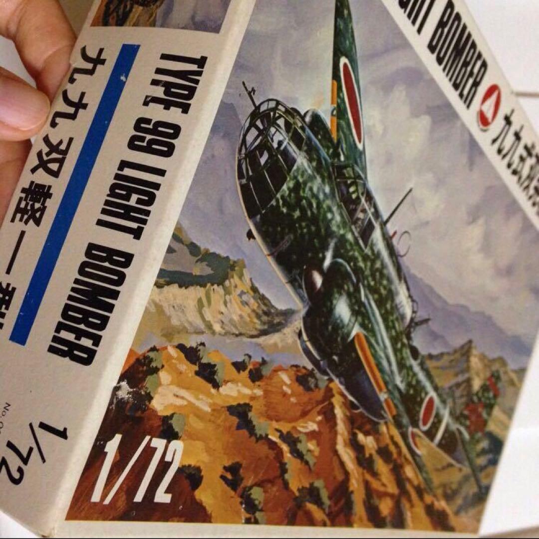 3/8まで1/72 Vintage Sonia ki-51 LILY Mania