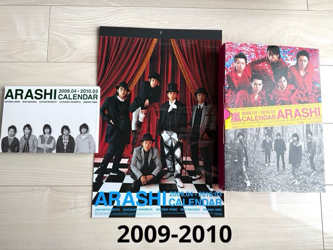 嵐 カレンダー セット 11種 まとめ