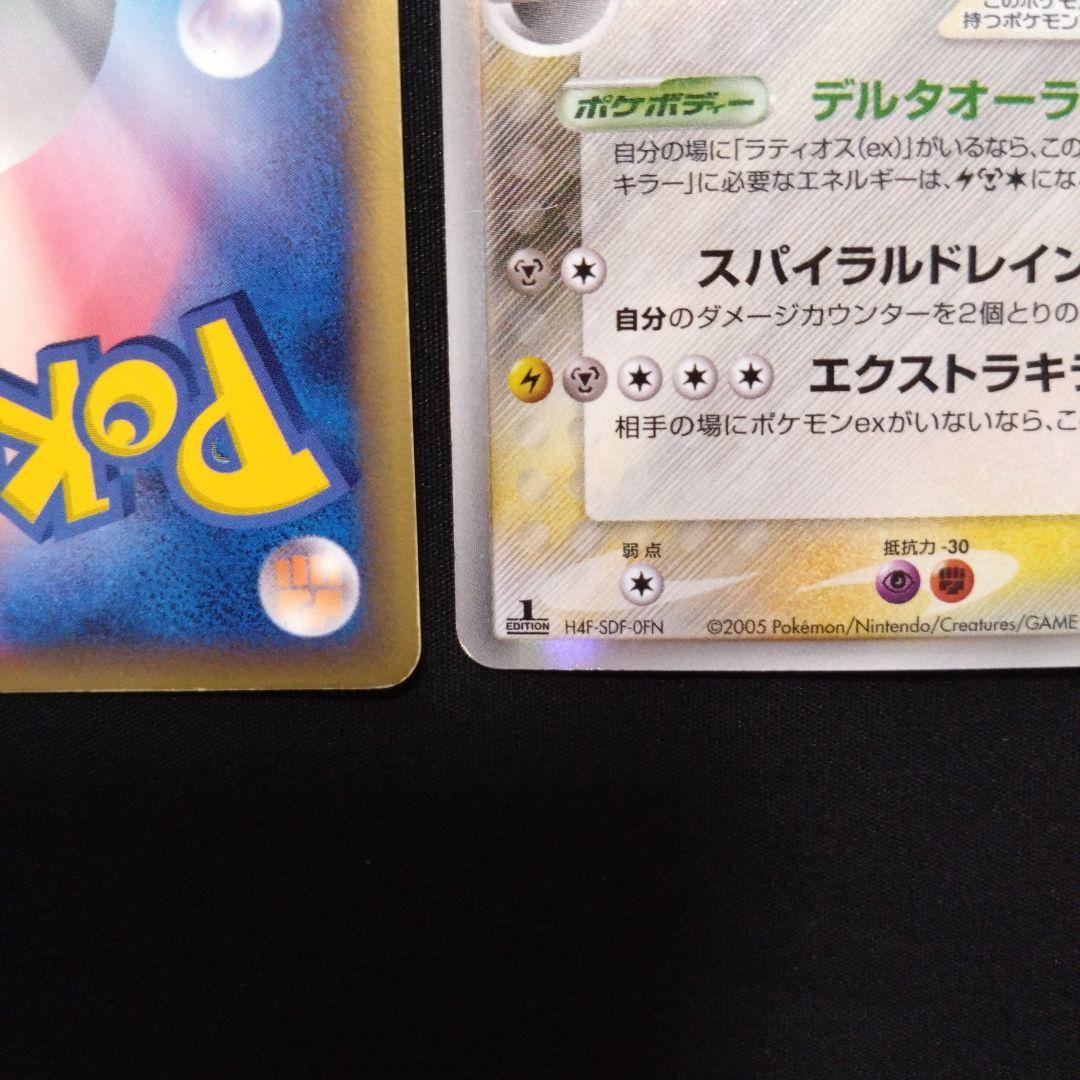 ラティオス　ラティアス　 δ　デルタ種