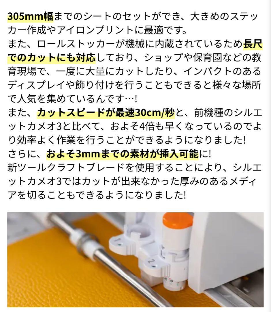 silhouette CAMEO4 カッティングマシン シルエットカメオ4 本体
