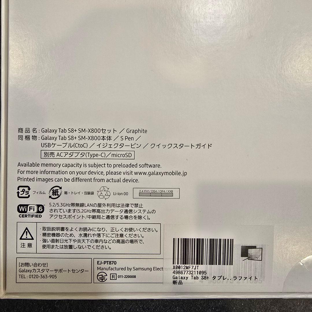 Galaxy tab s8＋（Sペン・ガラスフィルム付き）