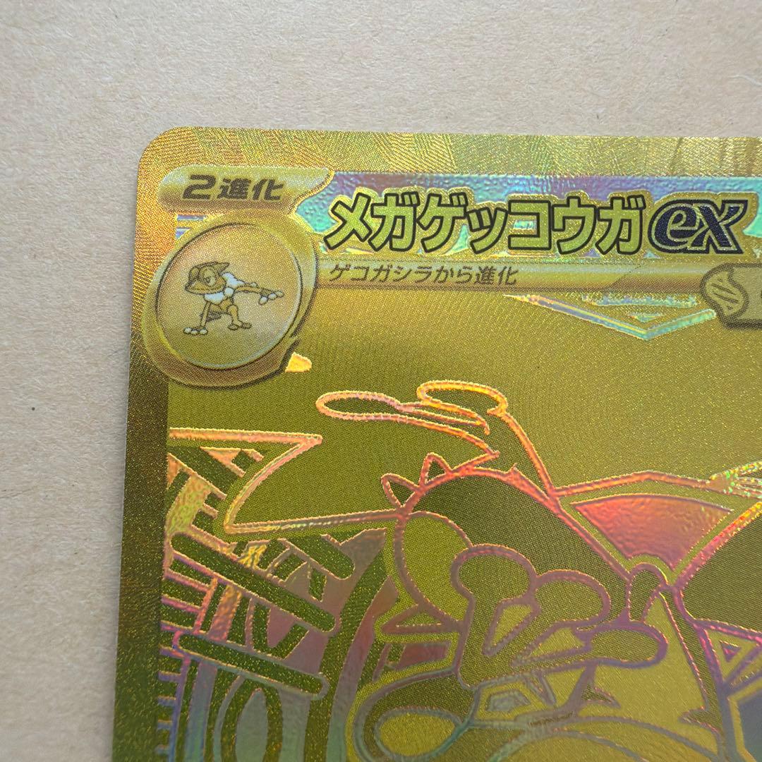 メガゲッコウガex MUR ニンジャスピナー ポケモンカード