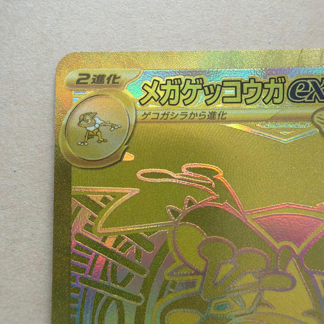 メガゲッコウガex MUR ニンジャスピナー ポケモンカード