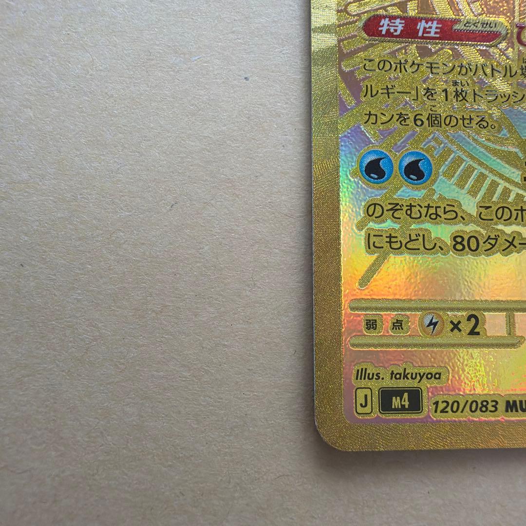 メガゲッコウガex MUR ニンジャスピナー ポケモンカード