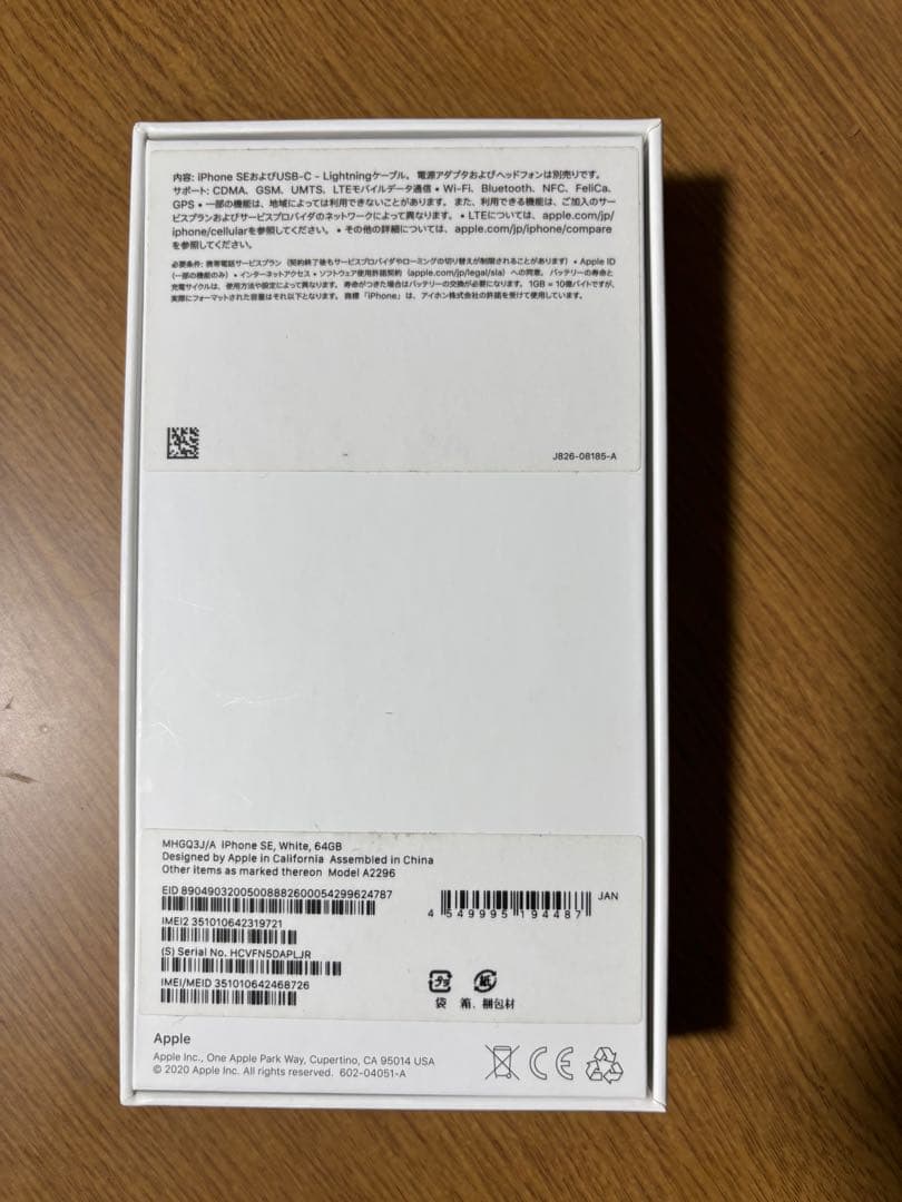 iPhone SE 第2世代　ホワイト　64GB