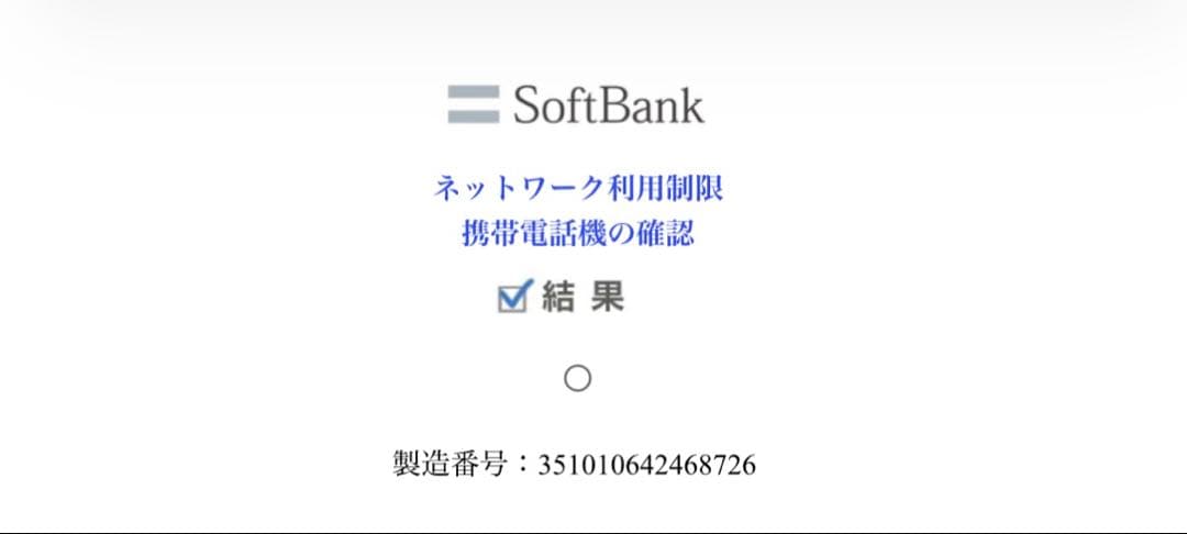 iPhone SE 第2世代　ホワイト　64GB