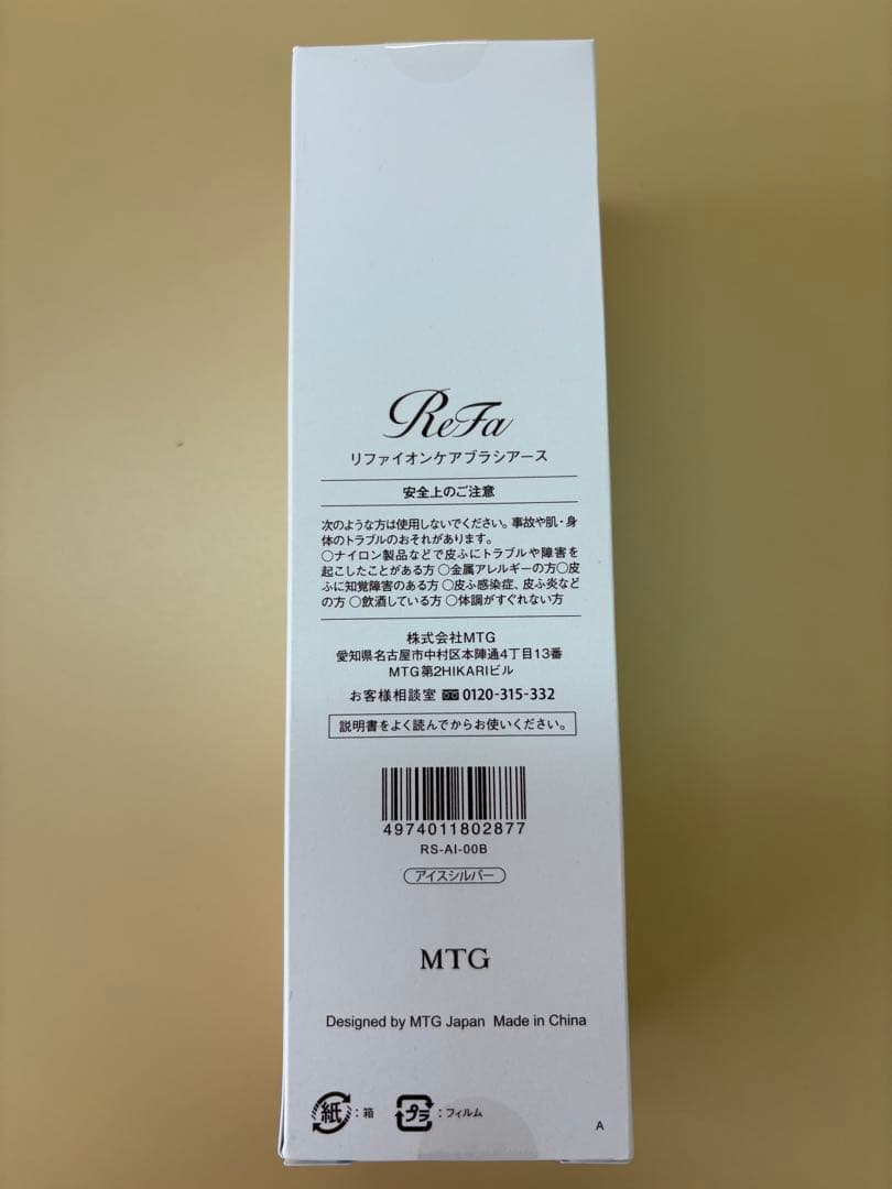 【新品未使用】ReFa リファイニングブラシ 専用台付き
