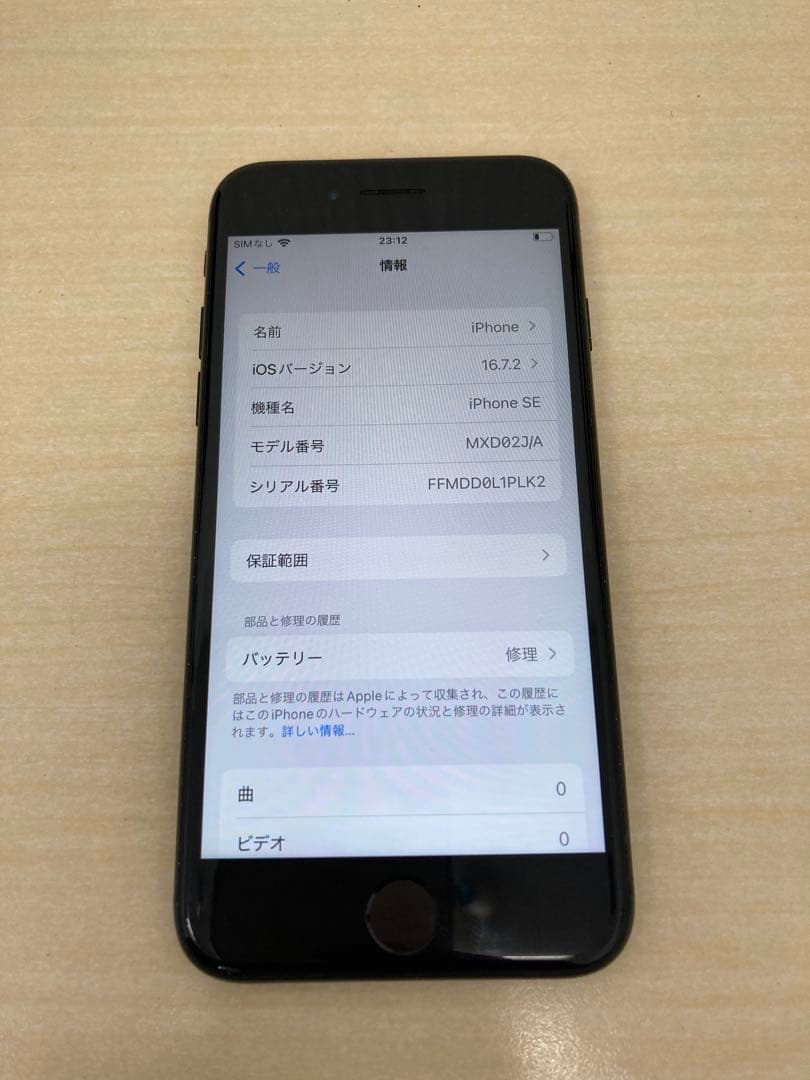 iPhone SE 第二世代 128GB