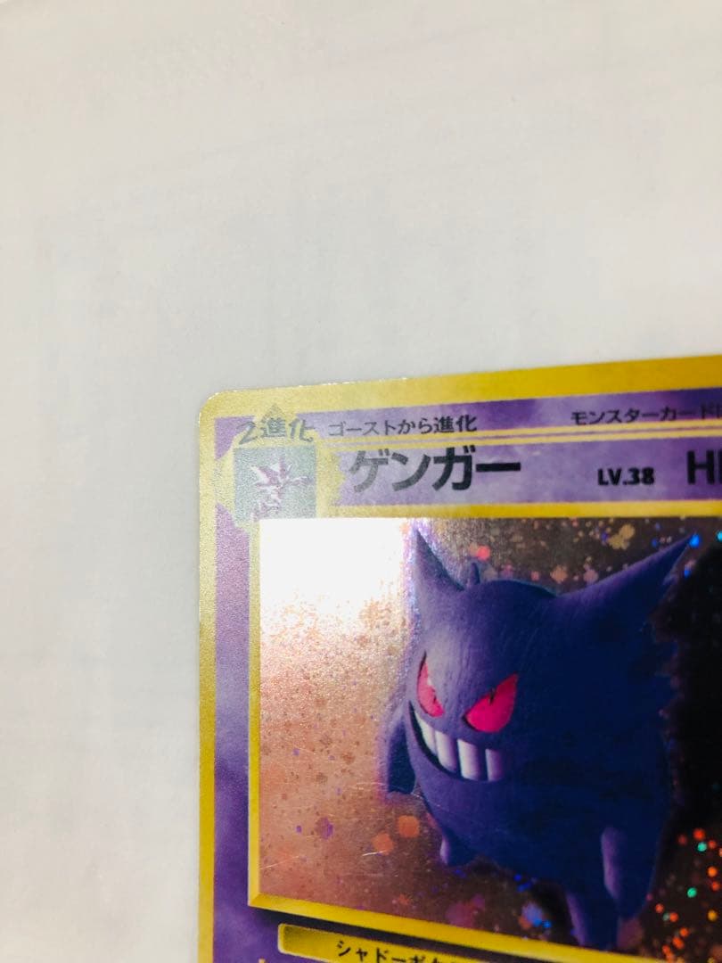 旧裏　ゲンガー