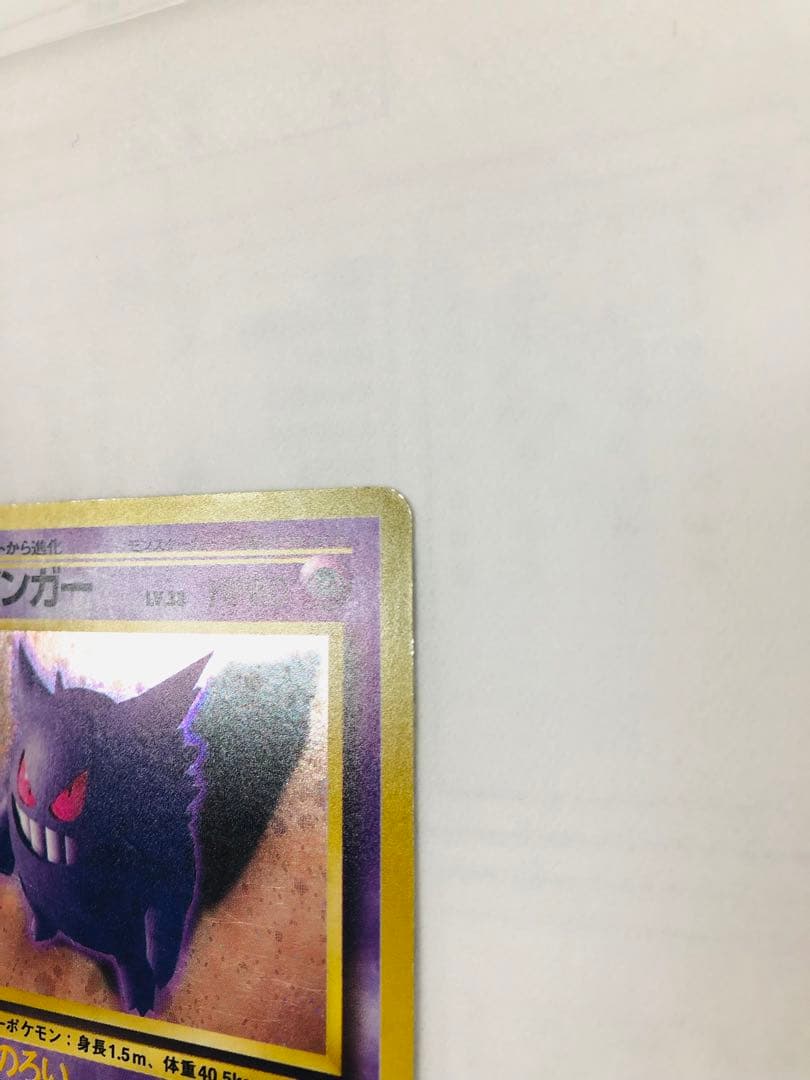 旧裏　ゲンガー