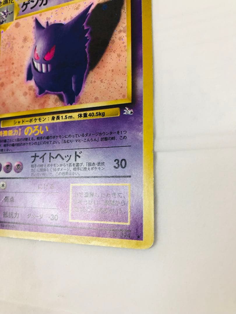 旧裏　ゲンガー