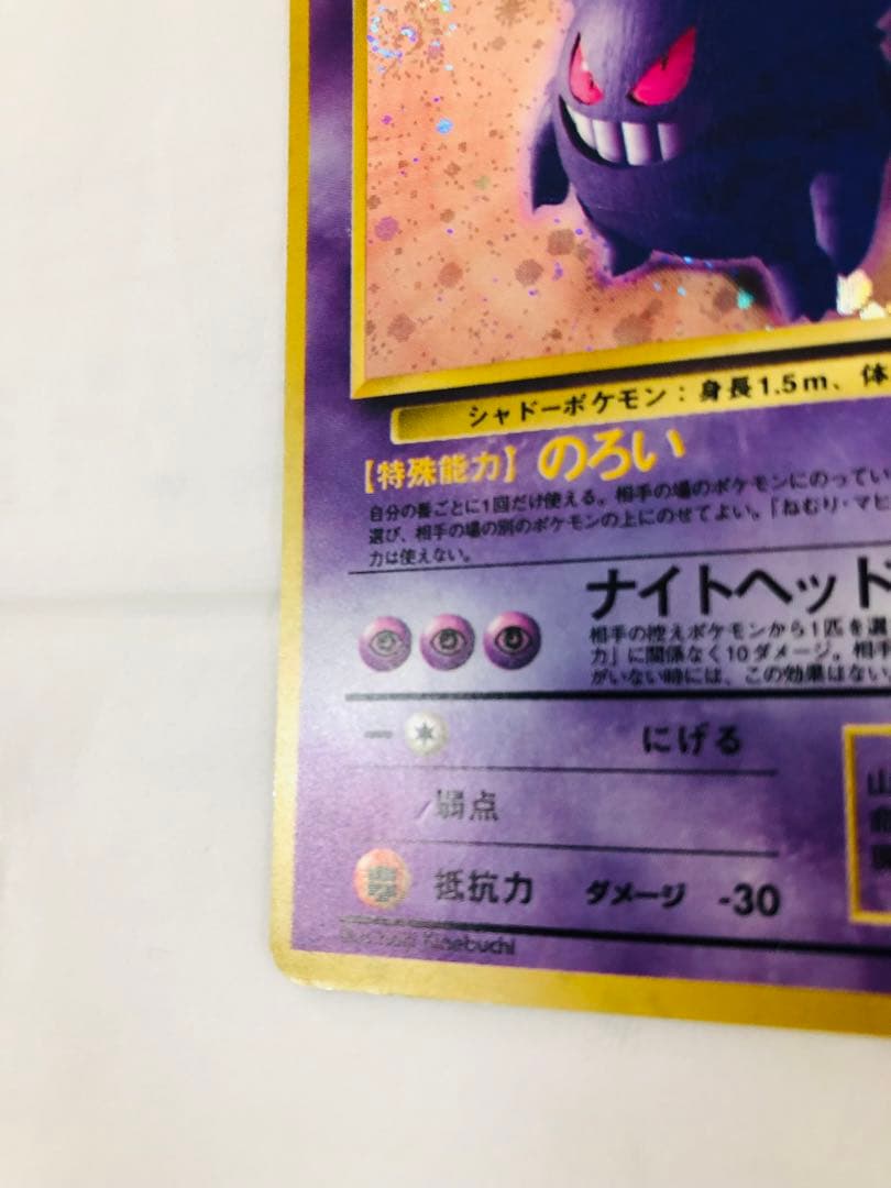 旧裏　ゲンガー