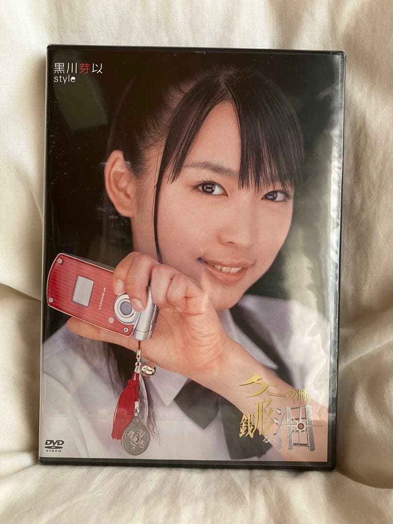 「黒川芽以 STYLE フィギュア 夏服・冬服 2体セット DVD付 未開封」