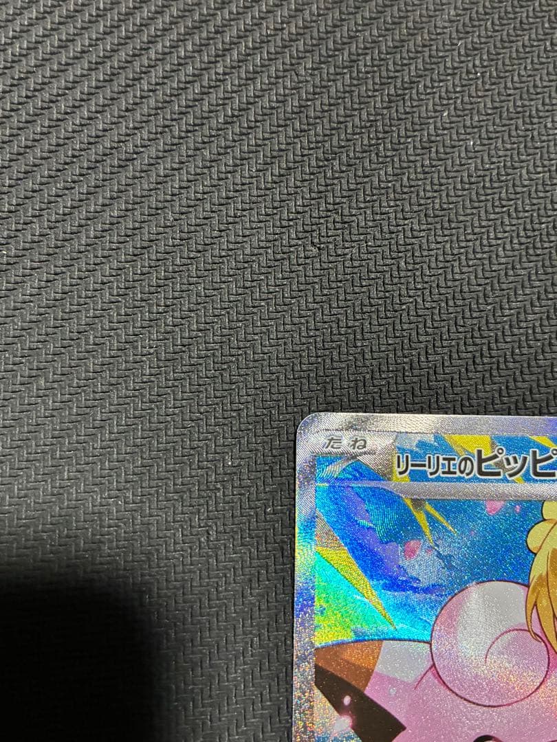 リーリエのピッピex 765/742 MEGA スタートデッキ100 バトルコ…