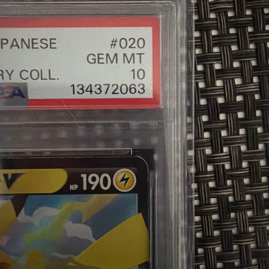 【PSA10】ピカチュウV RR 25th ポケモンカード