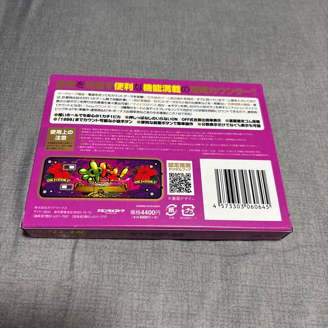 勝ち勝ちくんクリア カウント機能付き