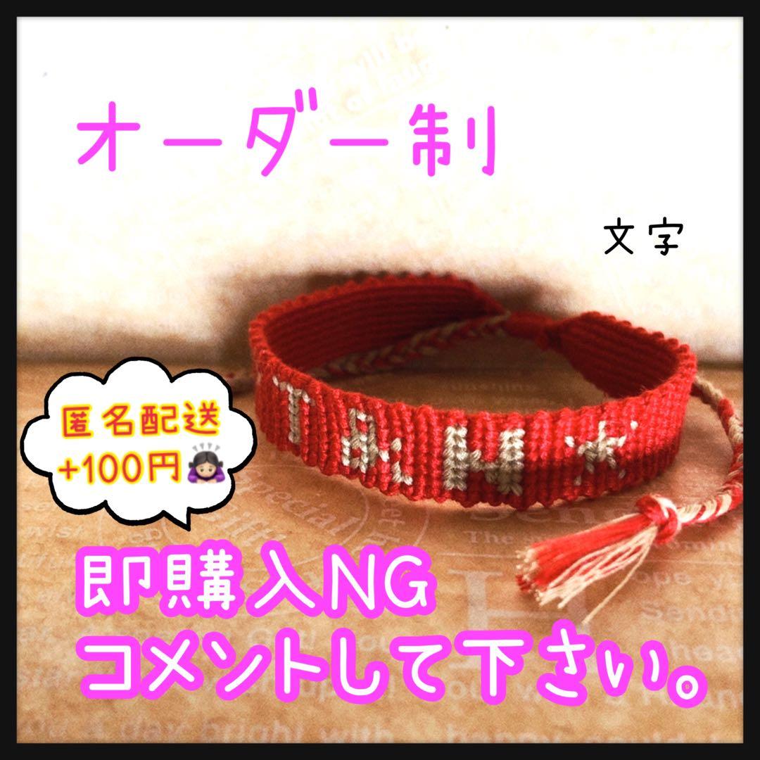 ミサンガ【専用】なぎちん 様