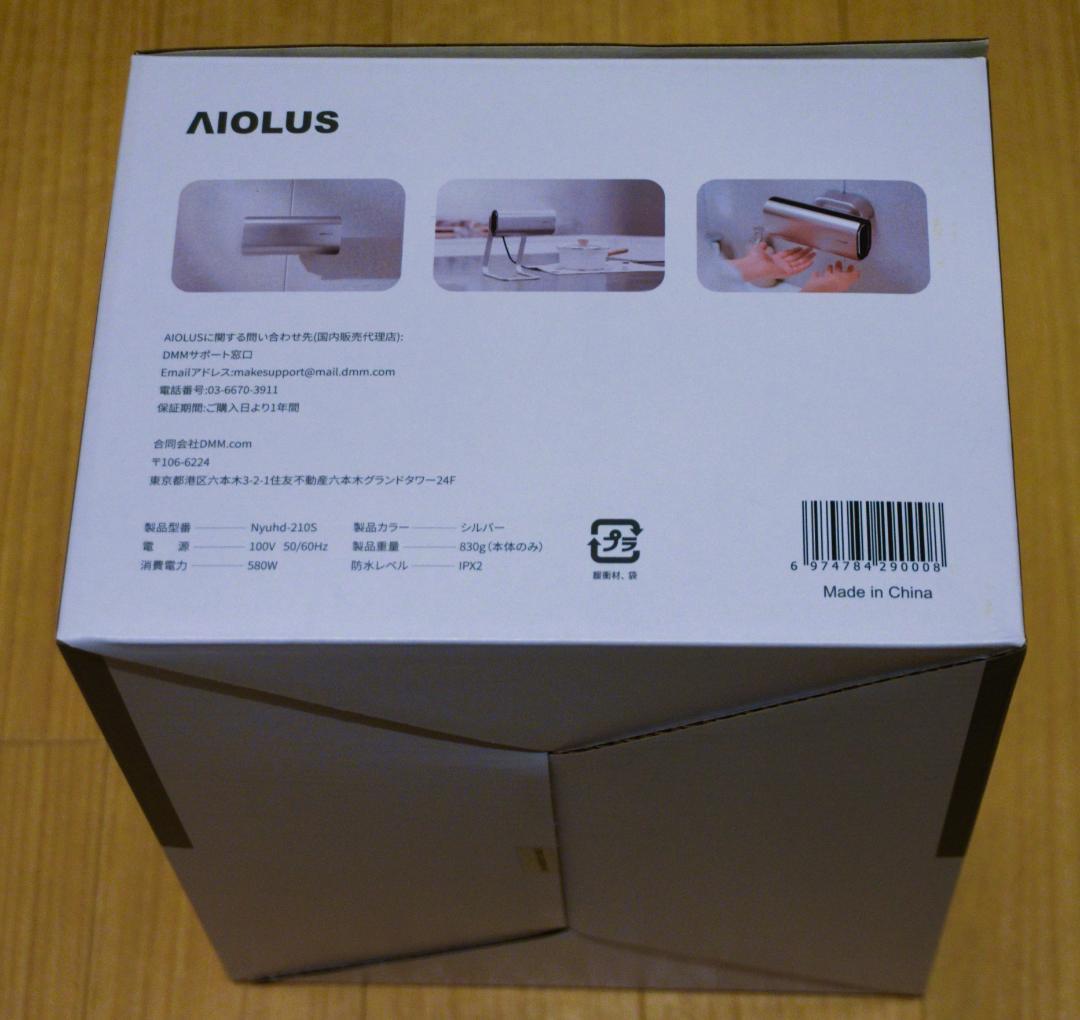 h*☆様 AIOLUS 家庭用ハンドドライヤー（新品・未使用）