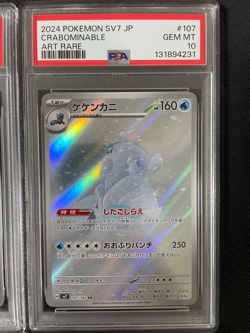 ポケモンカード AR (art rare) psa10 6枚