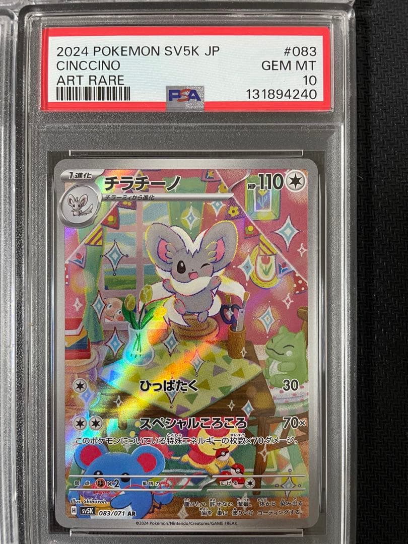 ポケモンカード AR (art rare) psa10 6枚