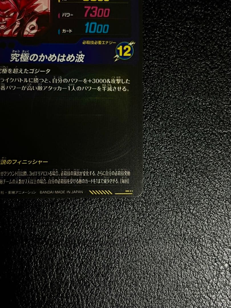 ドラゴンボールスーパーダイバーズ ゴジータ:BR SDV7-SEC2 パラレル