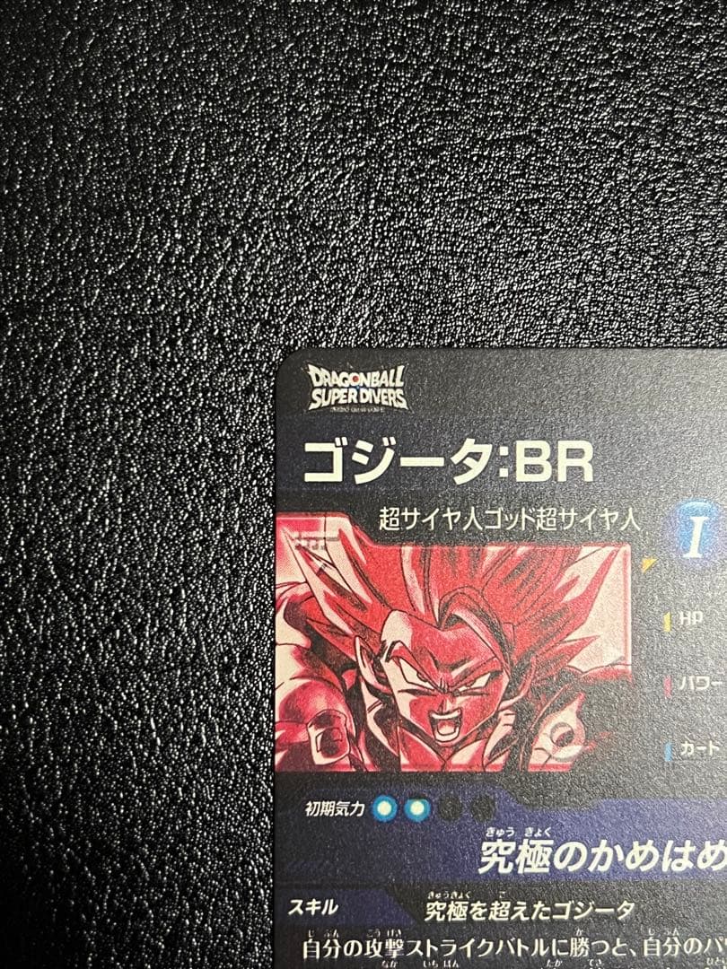 ドラゴンボールスーパーダイバーズ ゴジータ:BR SDV7-SEC2 パラレル
