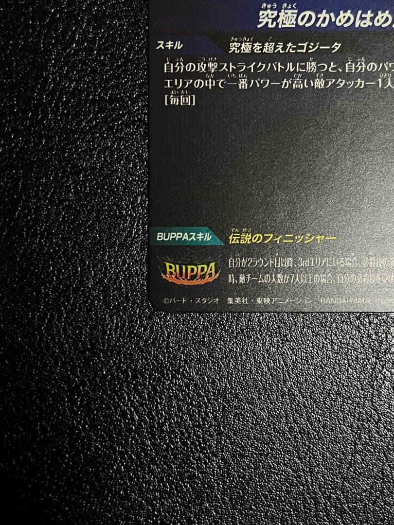 ドラゴンボールスーパーダイバーズ ゴジータ:BR SDV7-SEC2 パラレル