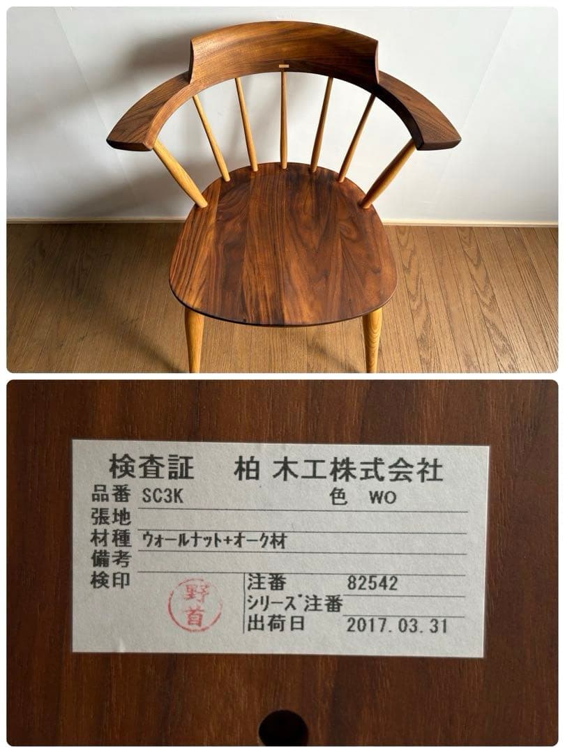 柏木工 キャプテンチェア ① ウォールナット&オーク無垢材 アーム付 オイル仕様